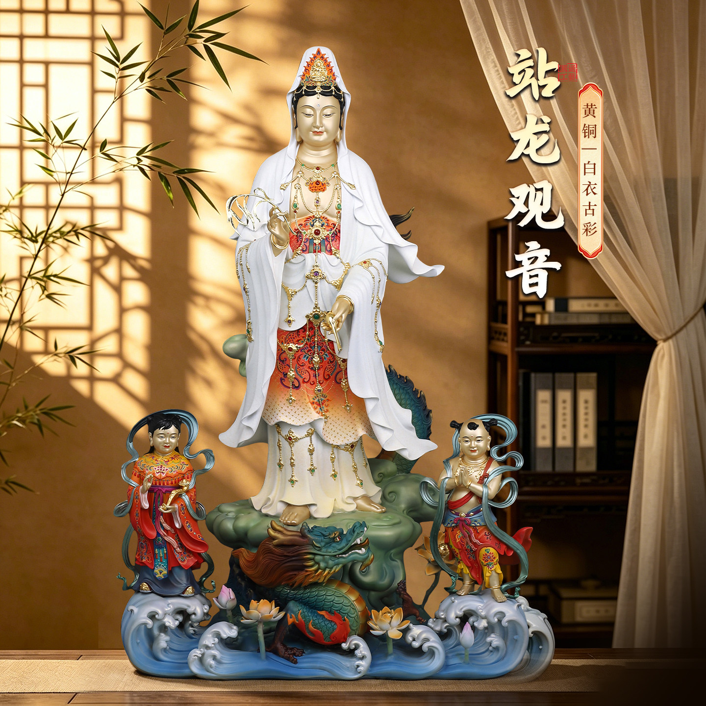 黄铜古彩白衣观音菩萨佛像摆件站龙乘龙南海观音神像童子龙女金童