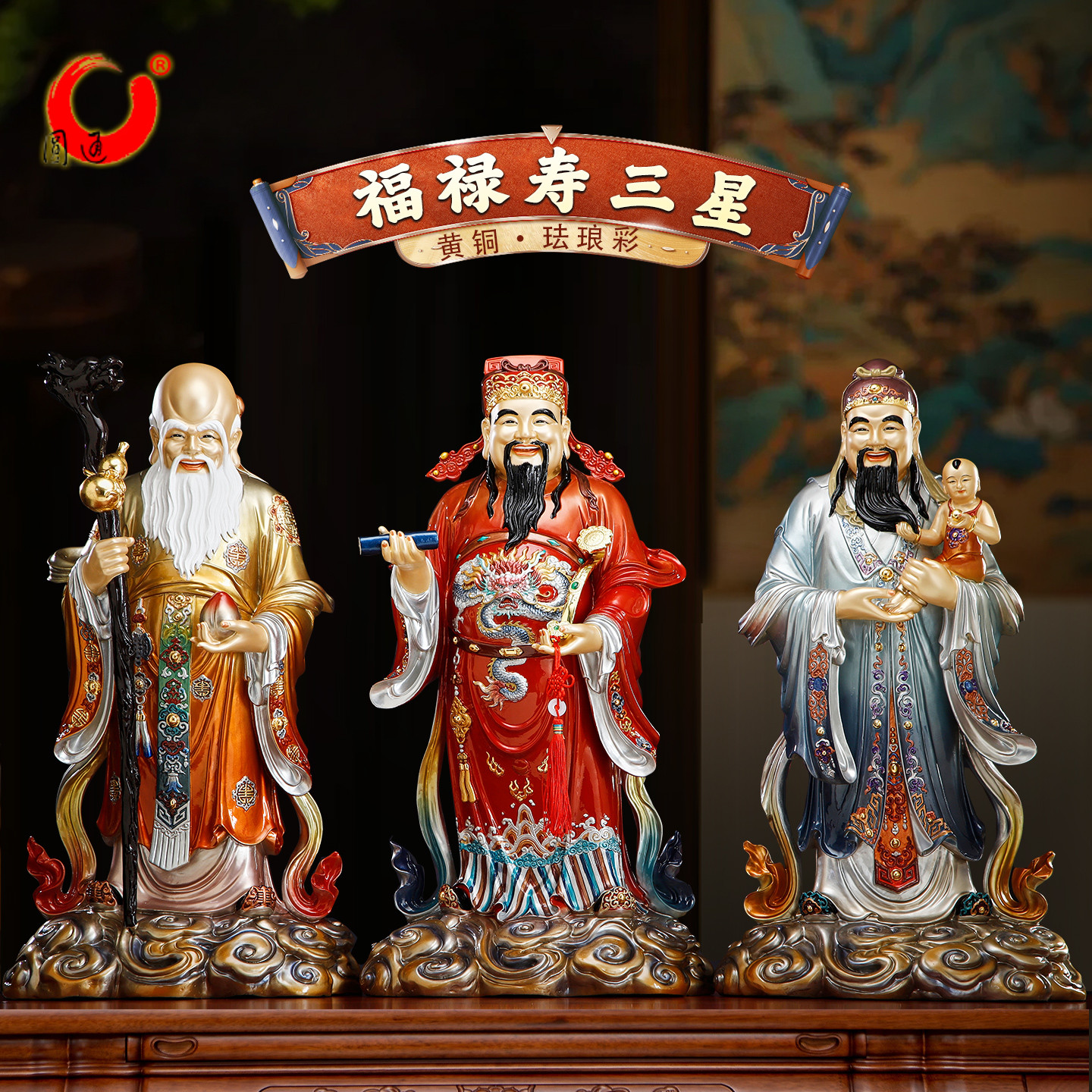 黄铜珐琅彩福禄寿三星神像