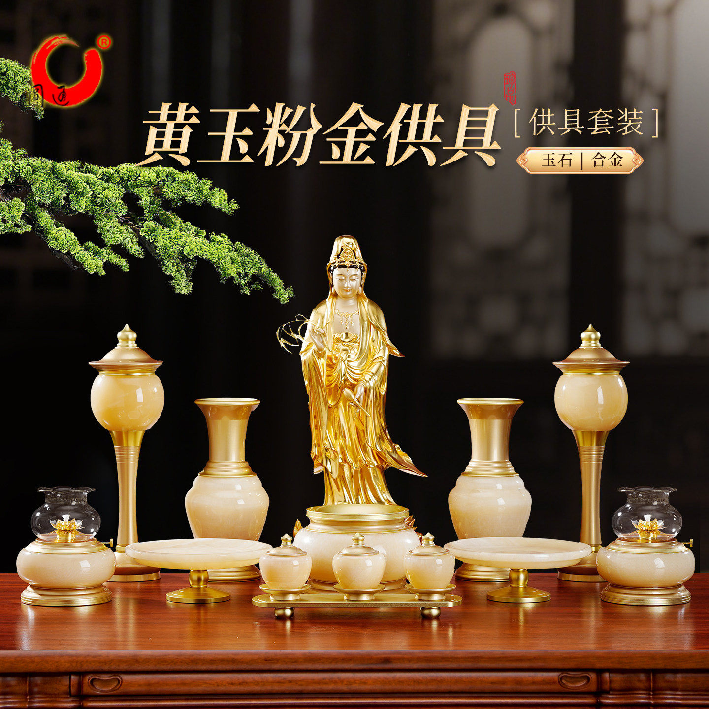 黄玉粉金供具套装玉石香炉供佛灯供杯供盘佛堂装饰供奉用品摆件