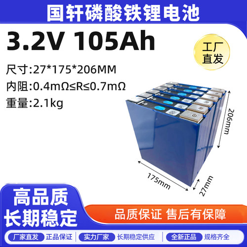 全新国轩3.2V105Ah磷酸铁锂电池电动车二轮三轮电芯组装外卖车动