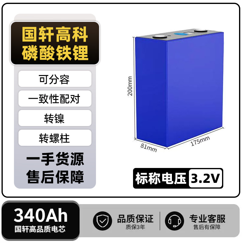 CATL全新国轩3.2V300Ah锂电池