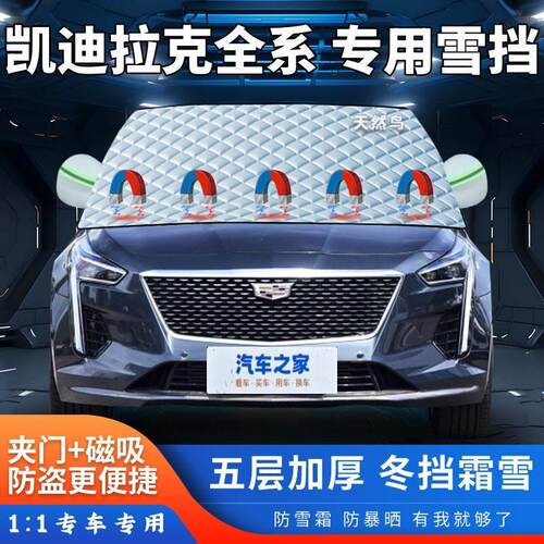 凯迪拉克CT4CT5CT6XT4XT5XT6CTS汽车遮雪挡加厚前挡半罩防霜防冻