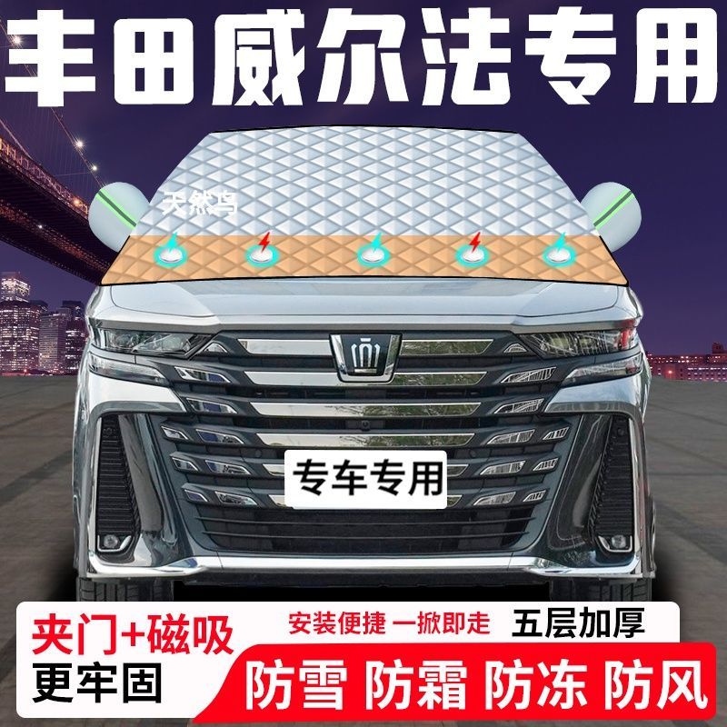 丰田威尔法专用汽车遮雪挡加厚防雪防霜防冻前档遮阳车衣半罩车罩