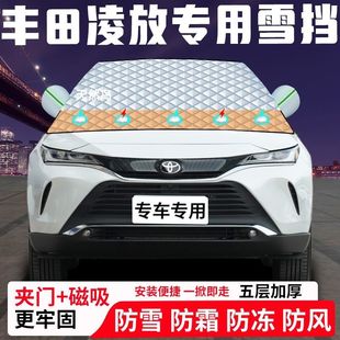 丰田凌放专用汽车遮雪挡加厚防雪防霜防冻前档遮阳车衣半罩车罩