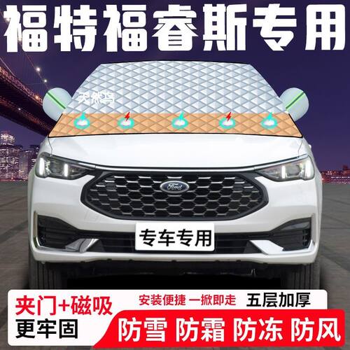 福特福睿斯专用汽车遮雪挡加厚防雪防霜防冻前档遮阳车衣半罩车罩