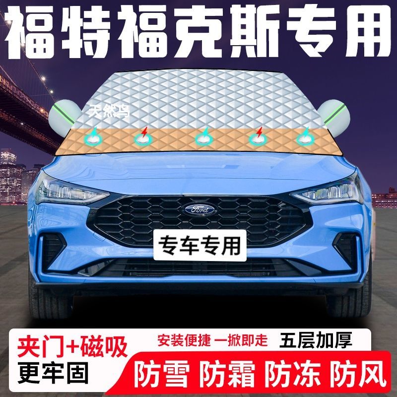 福特福克斯专用汽车遮雪挡加厚防雪防霜防冻前档遮阳车衣半罩车罩