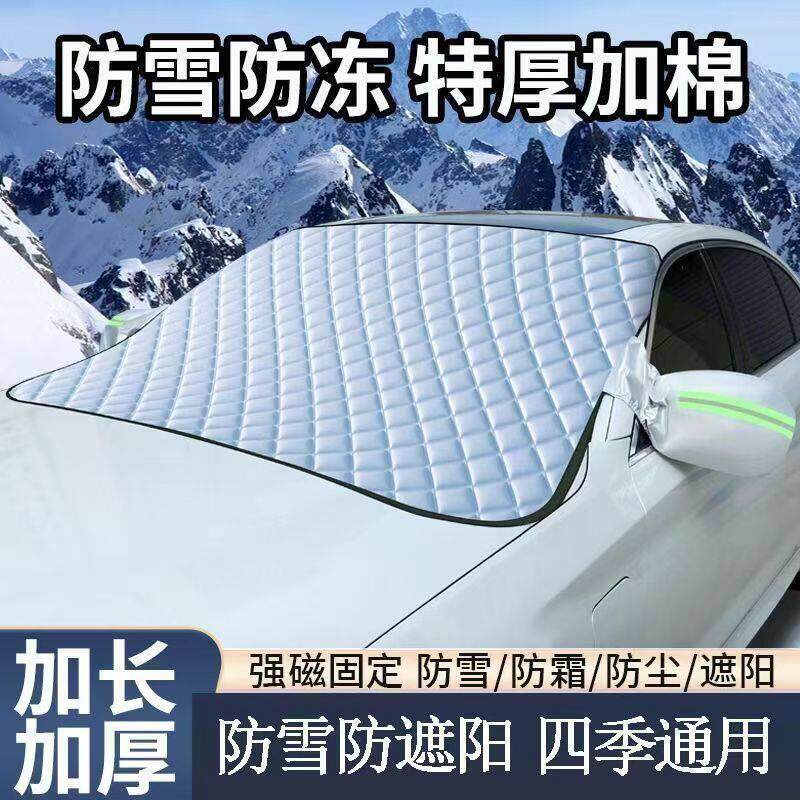 汽车挡风玻璃防晒加厚隔热冬季半罩防冻车衣衣雪防雪防霜防寒雪挡