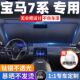 宝马7系汽车专用遮阳前挡防晒隔热遮阳挡板遮光帘挡风玻璃不透光