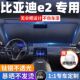 比亚迪e2汽车专用遮阳前挡防晒隔热遮阳挡板遮光帘挡风玻璃不透光