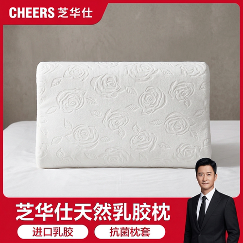 芝华仕头等舱乳胶枕专柜正品