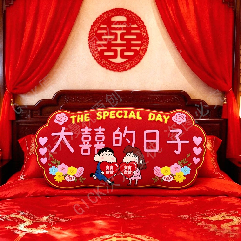 压床娃娃结婚新款高档婚床摆件婚庆喜娃礼物蜡笔小新喜字抱枕可爱