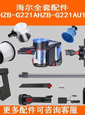 适用于海尔吸尘器HZB-G221A/AU1尘杯海帕滤芯导电管配件