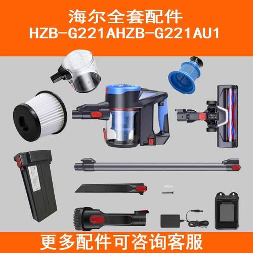 适配海尔G221A/AU1吸尘器配件