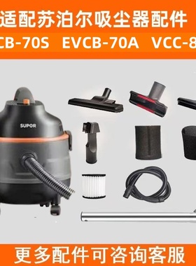 适配苏泊尔 吸尘器VCC70S/EVCB-70A/EVCB-83S原装配件