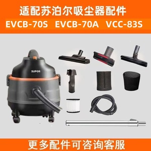 适配苏泊尔 吸尘器VCC70S/EVCB-70A/EVCB-83S原装配件