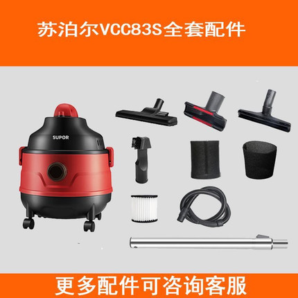 适用苏泊尔吸尘器VCC83S配件大全，软管滤芯地刷，全套原装配件
