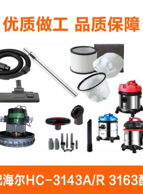 适配海尔吸尘器HC-T3143A/A2/R/R2海帕电机地刷滤袋配件