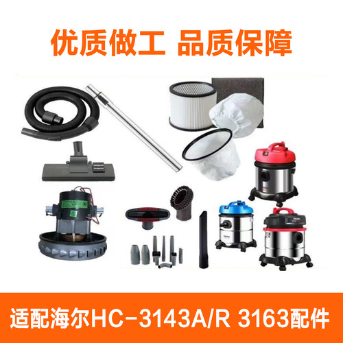 适配海尔吸尘器HC-T3143A/A2/R/R2海帕电机地刷滤袋配件