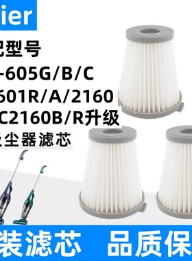 Haier海尔手持吸尘器滤芯ZL-605B/601A海帕过滤网HT-C2160B/R配件