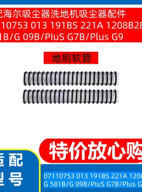适配海尔无线吸尘器711/753/191/221/1208/281/581/Q9/G7B/G9地刷
