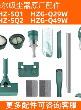 海尔吸尘器配件HZ-SQ1 HZG-Q29W HZ-SQ2 HZ-G-Q49W软管地刷滤网
