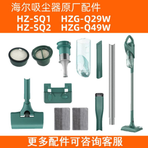 海尔吸尘器配件HZ-SQ1 HZG-Q29W HZ-SQ2 HZ-G-Q49W软管地刷滤网