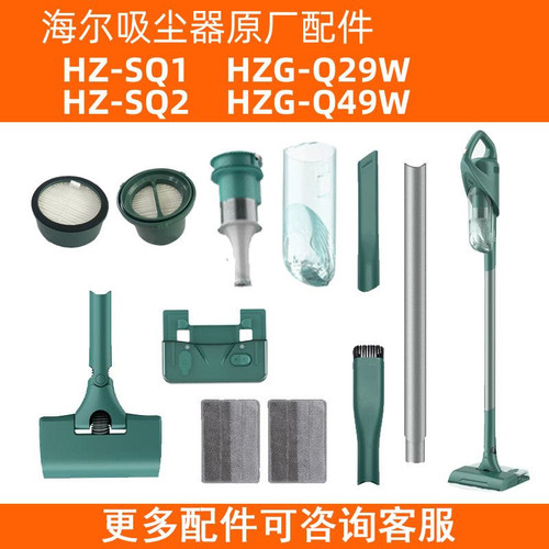 海尔吸尘器配件HZ-SQ1 HZG-Q29W HZ-SQ2 HZ-G-Q49W软管地刷滤网