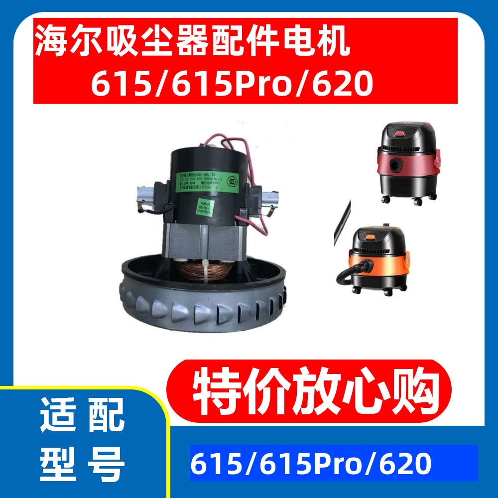 适配海尔吸尘器615/615R/620/712/715R/720配件电机马达电机总成