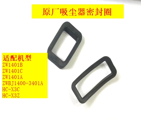 适用海尔吸尘器1401A、B,C,3401A,X3C/Z尘桶进风吸口密封圈!