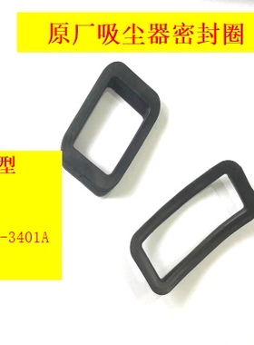 适用海尔吸尘器1401A、B,C,3401A,X3C/Z尘桶进风吸口密封圈!