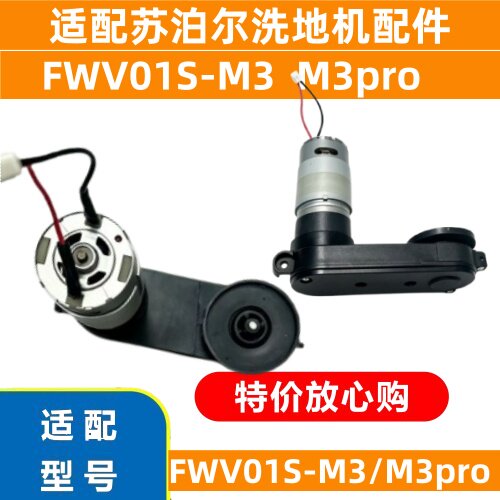 苏泊尔洗地机M3马达齿轮盒组件