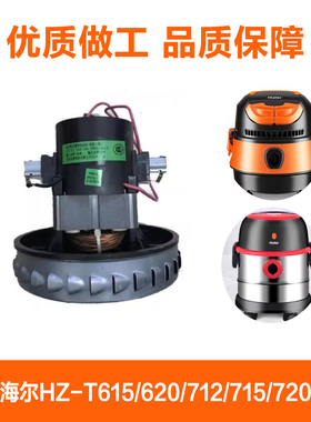适配海尔吸尘器615/615R/620/712/715R/720配件电机马达电机总成