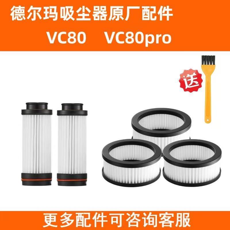 德尔玛吸尘器VC80/VC80pro海帕