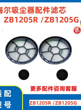 适配海尔吸尘器ZB1205R ZB1205G滤芯海帕地刷尘杯配件