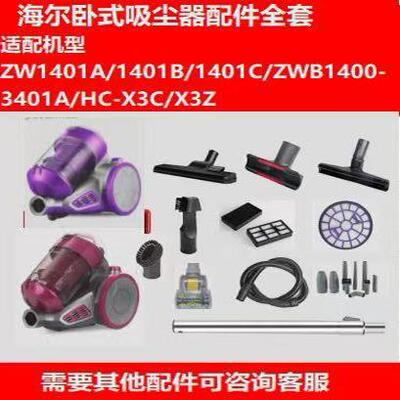 全套配件吸尘器配件滤芯率网海尔