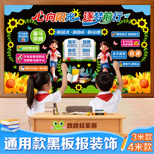 中小学教室黑板报装饰墙贴画环创毛毡边框材料班级走廊文化墙布置