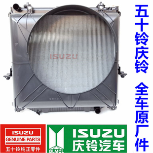 发动机散热器 皮卡 水箱总成 原厂 散热网 庆铃达咖 五十铃 新款
