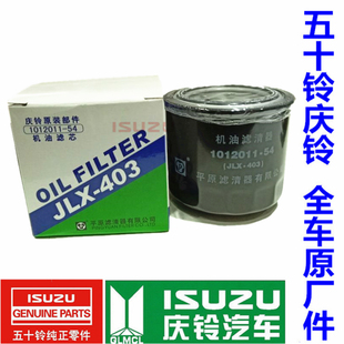 汽油车 原厂 庆铃皮卡 平原 五十铃 原装 机油格 竞技者 机油滤芯