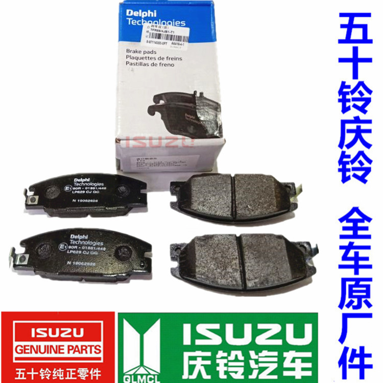 五十铃庆铃皮卡 竞技者 宝典 陆风X6前刹车片 摩擦片 刹车皮 进口