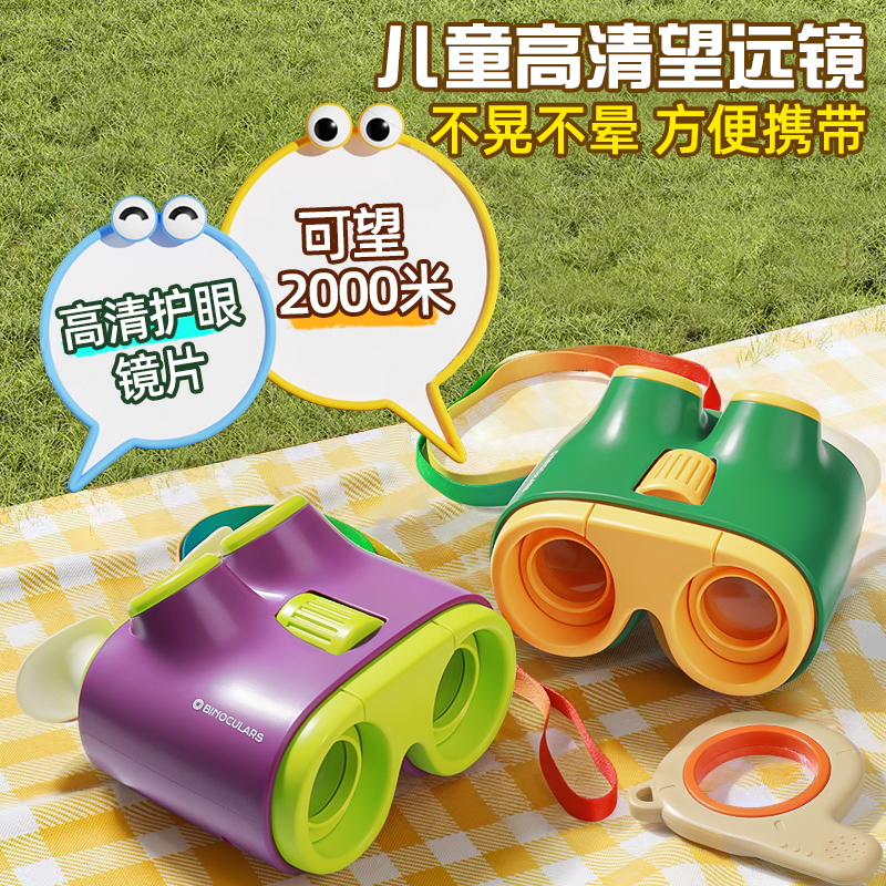 【高倍高清】儿童望远镜