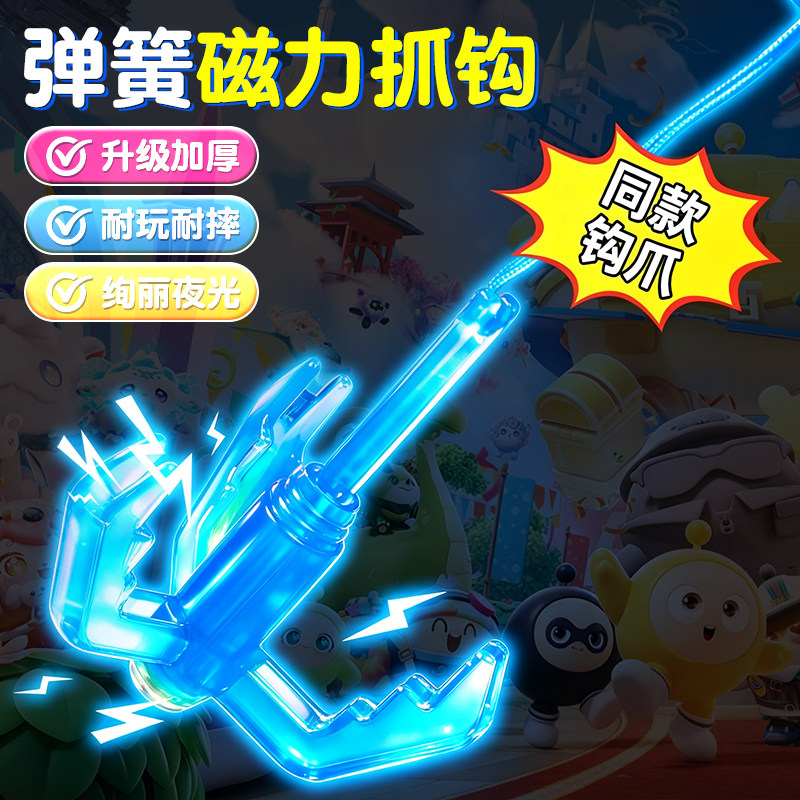 弹簧钩爪绳索蛋派对道具小学生儿童爆火玩具男孩网红勾爪女孩解压