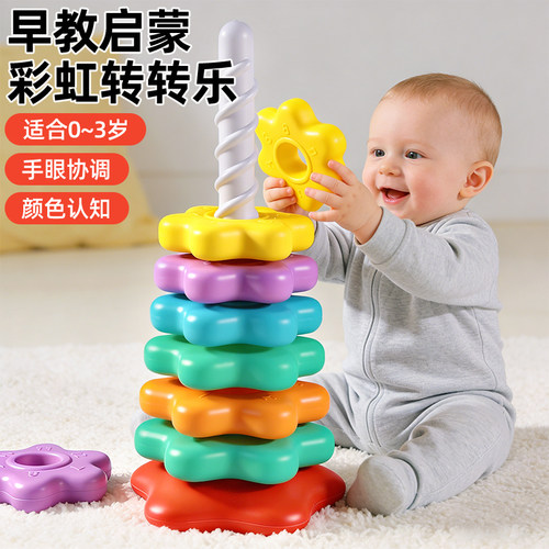 【彩虹转转乐】锻炼手眼协调玩具