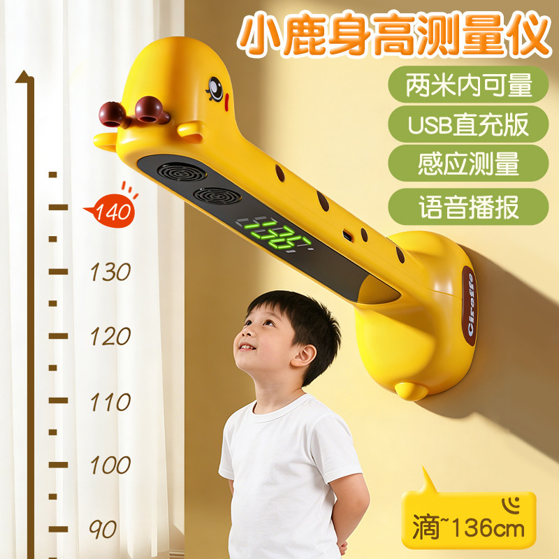 【智能感应】宝宝测身高神器