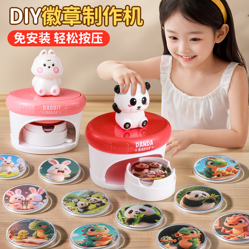 【自做谷子】手工diy徽章制作机