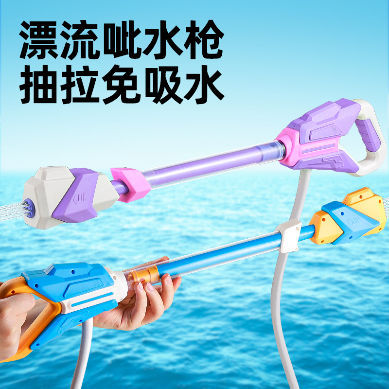 【漂流神器】抽拉吸水喷水枪