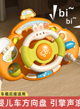 儿童副驾驶方向盘益智玩具仿真宝宝模拟驾驶汽车婴儿推车1岁早教2