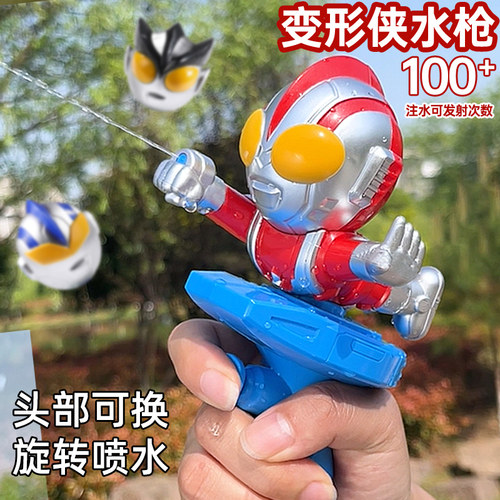 【超人凹凸曼】网红喷水枪