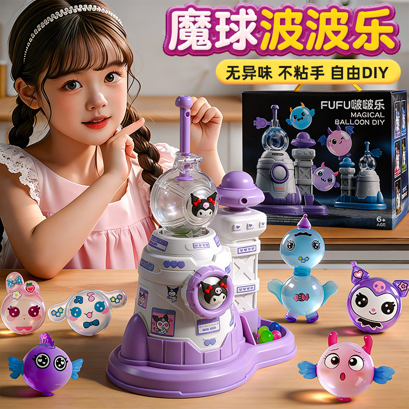 魔法气球儿童波波乐粘粘乐女6黏黏乐手工diy儿童玩具2026生日礼物,玩具/童车/益智/积木/模型,手工创意粘贴类,淘宝优惠券,粉丝福利购,淘宝优惠卷