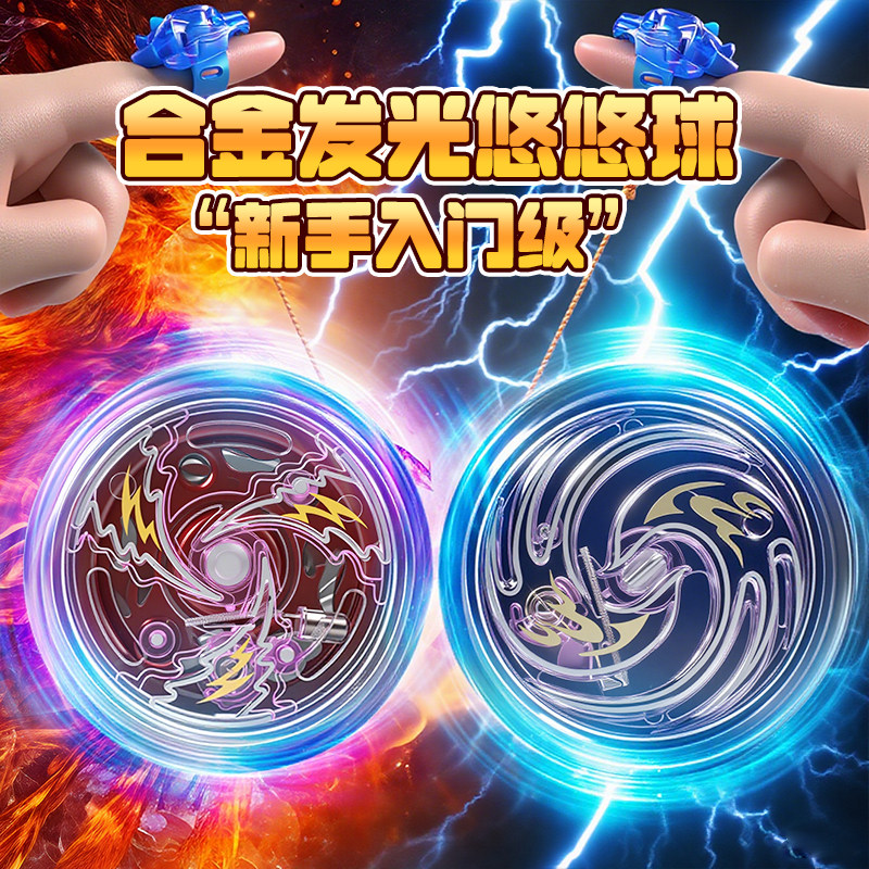 儿童合金发光悠悠球自动回旋yoyo球小学生入门活睡眠悠悠球男女孩,玩具/童车/益智/积木/模型,悠悠(溜溜)球,淘宝优惠券,粉丝福利购,淘宝优惠卷