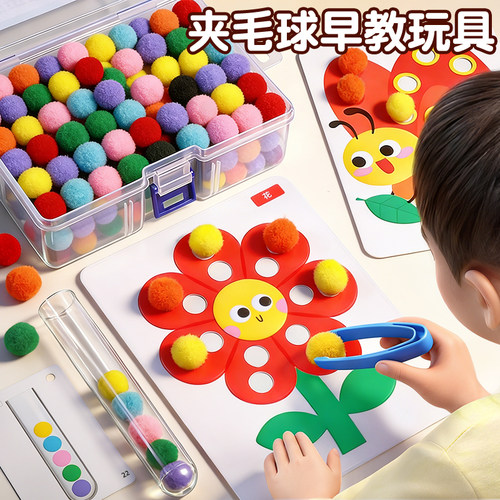 【手部精细训练】毛球夹夹乐玩具